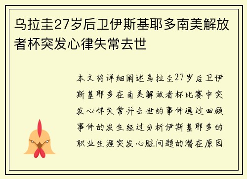 乌拉圭27岁后卫伊斯基耶多南美解放者杯突发心律失常去世