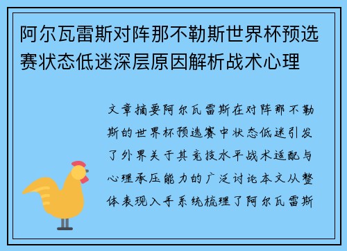 阿尔瓦雷斯对阵那不勒斯世界杯预选赛状态低迷深层原因解析战术心理 阿尔瓦雷斯对阵那不勒斯世界杯预选赛状态低迷深层原因解析战术心理